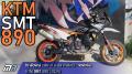 Kráľovná zákrut a adrenalínu - novinka KTM SMT 890 (2024)